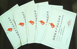 高(gāo)新技(jì)術産品認定證書(shū)