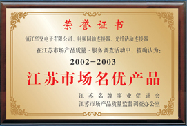 江蘇名優産(chǎn)品